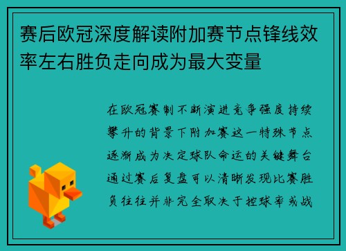 赛后欧冠深度解读附加赛节点锋线效率左右胜负走向成为最大变量