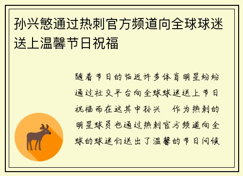 孙兴慜通过热刺官方频道向全球球迷送上温馨节日祝福