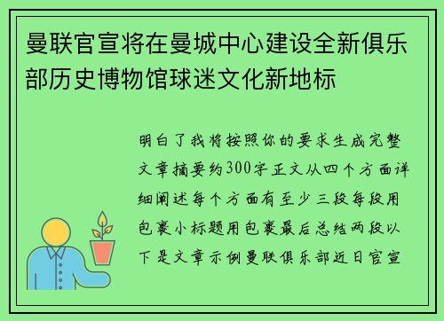 曼联官宣将在曼城中心建设全新俱乐部历史博物馆球迷文化新地标