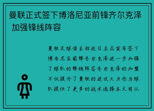 曼联正式签下博洛尼亚前锋齐尔克泽 加强锋线阵容
